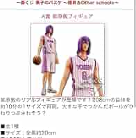 一番くじ　黒子のバスケ　陽泉&Other schools A賞　紫原敦 フィギュア 61MrEEb+EeL._AC_SY200_QL15_.jpg